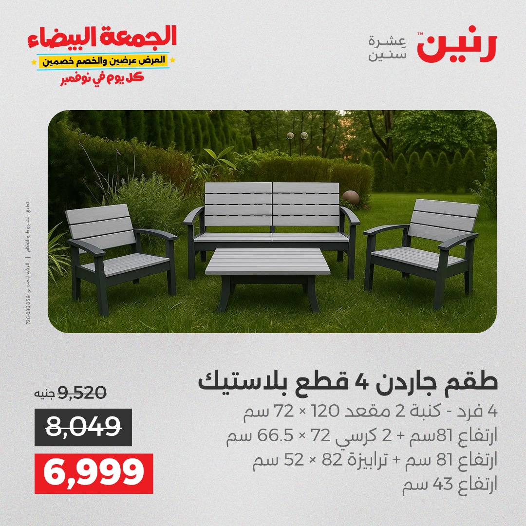 raneen offers from 18nov to 3nov 2025 عروض رنين من 18 نوفمبر حتى 3 نوفمبر 2025 صفحة رقم 117